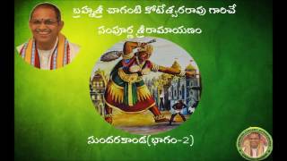 Sri Ramayanam SundaraKanda2సుందరకాండభాగం2 pravachanam by Chaganti Koteswararao Garu [upl. by Notsirt]