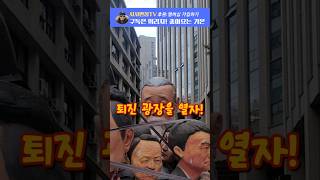 윤썩열 퇴진 광장을 열자Korea Demonstrate [upl. by Eiral]