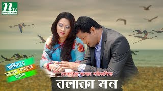 Bangla Teleflim Bolaka Mon  Mahfuz Ahmed Tarin  Directed By Ferdous Hassan [upl. by Rhetta]