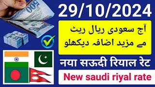 naya riyal rate  rial rate  saudi riyal rate today  riyal rate in pakistan  riyal rate india [upl. by Aiasi886]