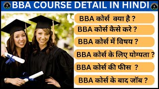 bba course kya hota hai  BBA कोर्स की पूरी जानकारी हिंदी में [upl. by Jollanta69]