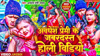 NonstopBhojpuriHoliSong2024  Awadhesh Premi Yadav  Superhit Holi Superhit Video Collection [upl. by Dnamron]