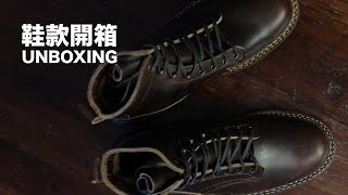 Whites Boots  Smoke Jumper 350 Cruiser Unboxing 開箱影片  mansway [upl. by Assyn]