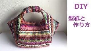 DIY バッグ 型紙と作り方 Bag How to sew and pattern making 側邊連接提把袋、 [upl. by Michelsen]