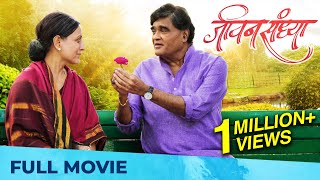 Jivan Sandhya  जीवन संध्या  Marathi Movie HD  Family Drama  Ashok Saraf  Kishori Shahane [upl. by Jamison]