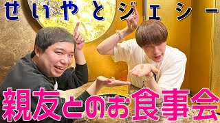 SixTONES ジェシーソロ【せいやとメシ会】まったりプライベートトーク [upl. by Aeneg518]