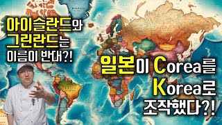 ‘나라 이름’으로 역사 아는 척하기｜여행자의 어원사전 [upl. by Anrak]