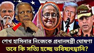 Ajker Bangla Khobor 07 Nov 2024  Bangladesh Latest News  Somoy songbad  Sheikh Hasina news today [upl. by Alleoj952]