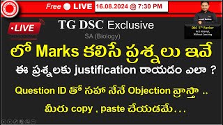 🔴LIVE730 DSC Marks కలిసే ప్రశ్నలు ఇవే QId తో సహ Objection నేనే వ్రాస్తామీరు Copy Paste చేయడమే [upl. by Veronica]