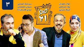 سریال ایرانی کمدی صفر بیست و یک قسمت 3  Sefr Bist o Yek 021 iranian Serial Comedy E03 [upl. by Auroora]