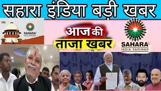 Sahara India New Refund Portal Apply Online 2024  Sahara India refund portal latest news [upl. by Philpot916]