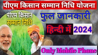 pm kisan samman nidhi yojana online kaise kare  kisan yojana 6000 online form 2024  Full Guide [upl. by Uball]