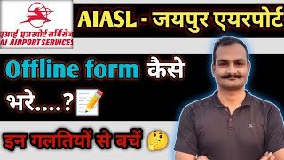 ai airport services limited recruitment 2024  offline form कैसे भरे 🤔  airport job vacancy 2024 [upl. by Alric]