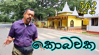 Gamata Namak  කොබවක  Kobawaka [upl. by Fania]