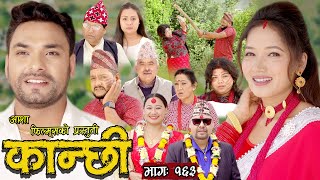 कान्छी भाग  १६३  Kanchhi Epi 163  Ashaa Khadka  Sukumaya  August 122023 [upl. by Mario]