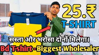 25₹ TshirtBiggest BD Tshirt Wholesaler in Kolkata Howrah711101 [upl. by Adoc]