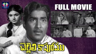 Chelleli Kapuram Telugu Full Movie  Sobhan Babu  Vanisri  TFC Cinemalu [upl. by Attener642]