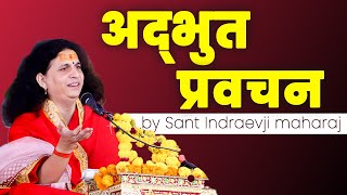 भगवान श्री कृष्ण लीला का अद्भभुत प्रवचन भजन santindradevjimaharaj [upl. by Ainival]