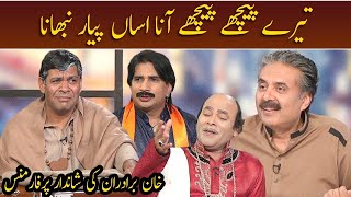 Tere Piche Piche Auna  Song  Khan Brothers Ne Mehfil Loot Li  Aftab Iqbal [upl. by Elke192]