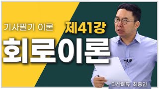 회로이론 41강 156158P  기본함수의 라플라스 변환 라플라스 변환의 재정리1 [upl. by Sinaj688]