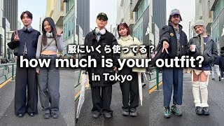 東京の若者は服にいくらお金を使ってる？ in 表参道【ストリートスナップ  ファッションスナップ】 [upl. by Ailisab444]