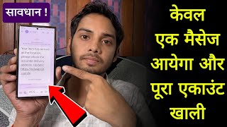 बैक एकाउंट से पैसा लूटने का नया तरीका  सावधान  Jamatara New cyber scam  India Post fake sms scam [upl. by Morganica425]