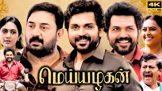 Meiyazhagan Full Movie In Tamil 2024  Karthi  Arvind Swami  Sri Divya  Review amp Facts 20 [upl. by Nosilla]