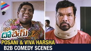 Posani Krishna Murali and Viva Harsha Best Comedy Scenes  Dohchay Telugu Movie  Naga Chaitanya [upl. by Treblih537]