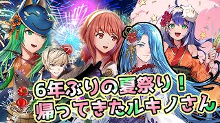 【FEH】6年ぶりの夏祭り！新ルキノの性能やいかに…！ワユ、ルキノ、レオン、ネフェニー＆サクラ性能考察！ [upl. by Amorette]