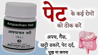 Ampachan Vati  हाजमे की आयुर्वेदिक दवा  Benefits  Dosage Side effects in hindi  jiteshkibaate [upl. by Tallula]