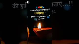 2024 ka Diwali 🎇 🪔 ko bahut bahut badhai reels love [upl. by Atiluj]