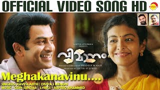 Meghakanavinu  Workshop Song  Vimaanam Official  Prithviraj  Durga Krishna  Gopi Sundar [upl. by Ayotel]