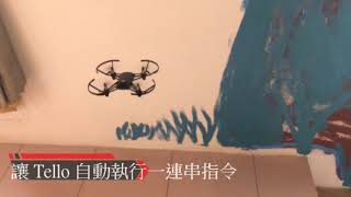 Tello Drone Programming 2 About SDKTello SDK 相關內容說明 [upl. by Walli797]