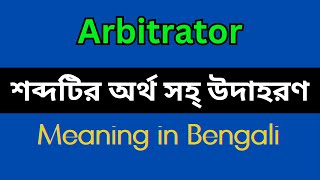 Arbitrator Meaning in BengaliArbitrator Mane Ki Arbitrator Explain in Bengali [upl. by Henley]