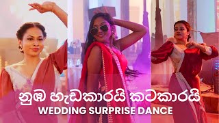 හැමෝම හොයපු Surprise Dance එක [upl. by Lavern]