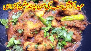 Mutton Pakistani Desi Mutton Recipe  Mutton Recipes  Karahi Mutton  Karahi Gosht  bakra eid 2021 [upl. by Ulphiah]