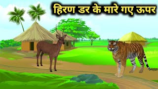 मगरमच्छ की कौन मदद करेगा magarmacch ki kahani  moral stories  animal stories  cartoon kahani [upl. by Imoian]