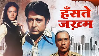 Hanste Zakhm हँस्ते ज़ख़्म 1973 Hindi Full Movie HD  Navin Nischol  Priya Rajvansh  Balraj Sahni [upl. by Lilian]