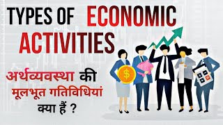 Types of Activities in an Economy  Primary  Secondary  Tertiary  Explained in Hindi [upl. by Funda]