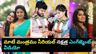 Maate Mantramu Serial Nakshatra Tulasi Engagement video [upl. by Stephie]