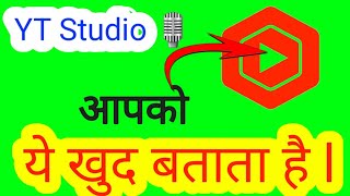 Yt Studio 🎙का कमाल l Youtube आपको खुद बतायेगा ये बाते l तो जल्दी से देख लो video [upl. by Eerhs483]