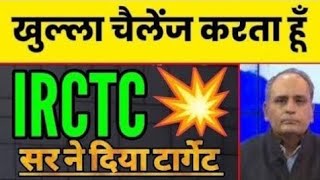 IRCTC SHARE  IRCTC SHARE LATEST NEWS  IRCTC SHARE PRICE TARGET  IRCTC NEWS TODAY [upl. by Andrel]