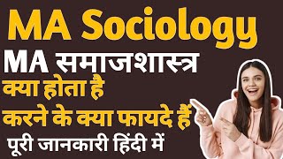 MA sociology समाजशास्त्र  क्या होता है । करने के क्या फायदे हैं sociology [upl. by Yna]