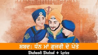 Dhan Maa Gujri De Potte  Sahibzade Shaheedi Shabad  Parbhat feri Wale Shabad [upl. by Nimzay]