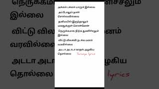 Unkitta onu sollanum lyrics in tamil🥰🥰yedho nenaikiran song [upl. by Katerine]