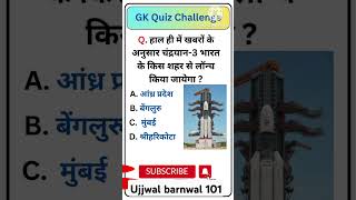 Bihar board ke exam Mein poochha Gaya Sawal 100people failshots viral video trendingGK question [upl. by Web]