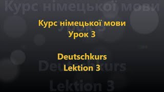 Deutschkurs Lektion 3  Kennen lernen Ukrainisch  Deutsch [upl. by Beatty]