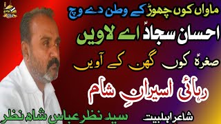 NohaMawaan Koon Chor Ke Watan Dy WichSyed Nazar Abass Shah [upl. by Malvino]