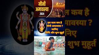 मौनी अमावस्या 2024 Mauni Amavasya Kab Hai 2024  Mauni Amavasya 2024 Date And Time [upl. by Neiluj]