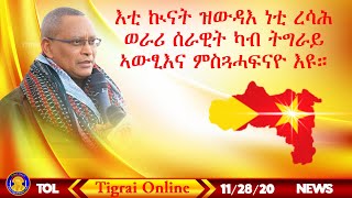 Tigrai Online news today Nov28 2020  Situation update in Mekelle city Tigrai Ethiopia Eritrea [upl. by Nenad]